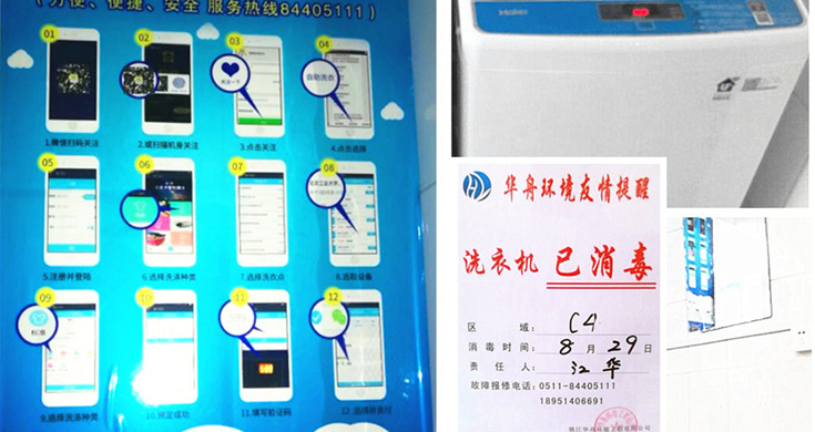 助力信息化建設(shè)  洗衣系統(tǒng)大升級(jí)